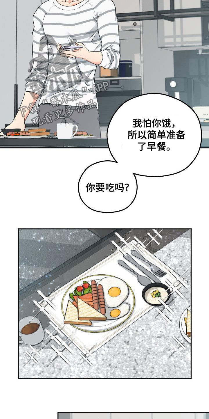 交付周期漫画,第30章：早餐2图