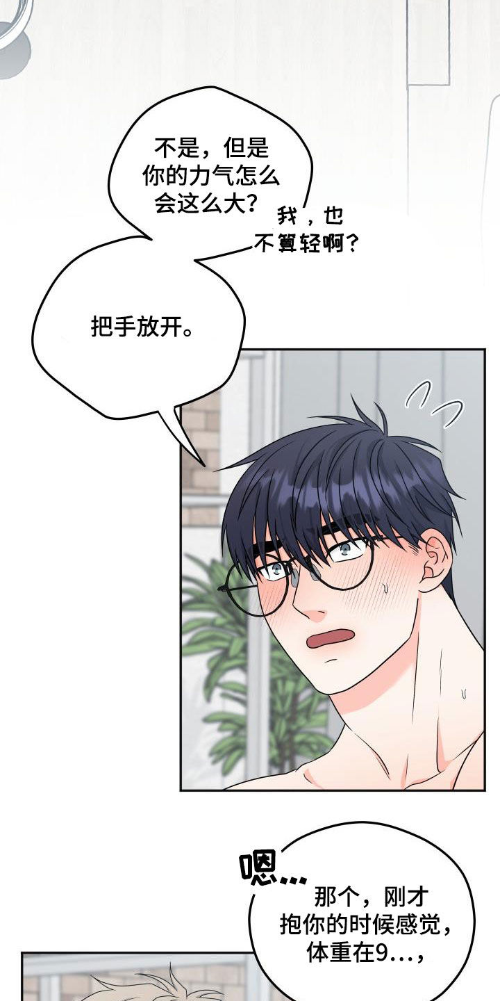 交付完成漫画,第36章：神奇的人3图