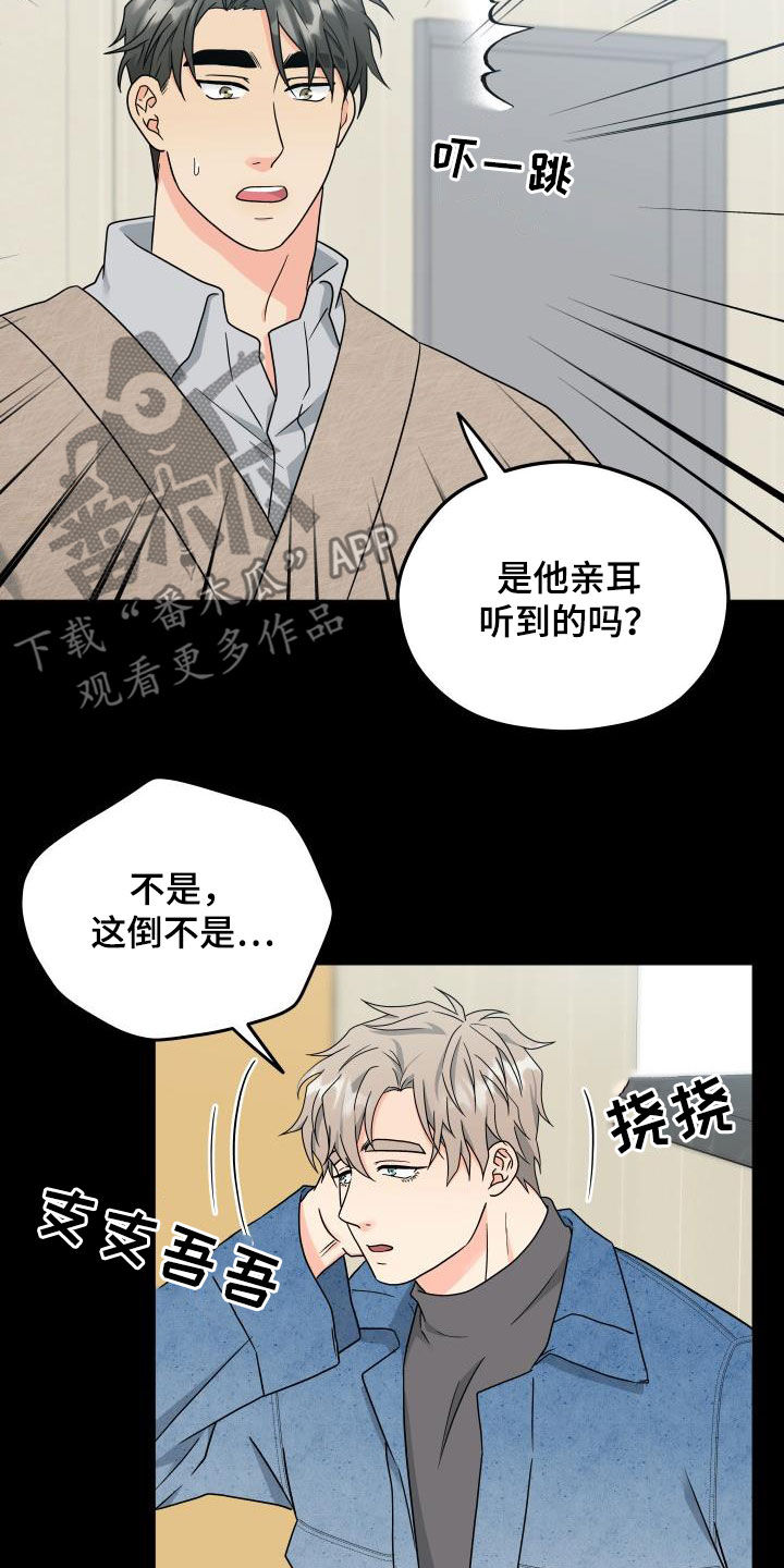 交付完成漫画,第42章：独占3图