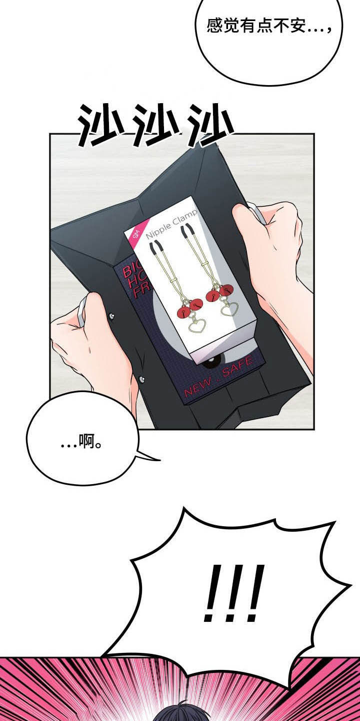 交付完成漫画,第18章：礼物4图