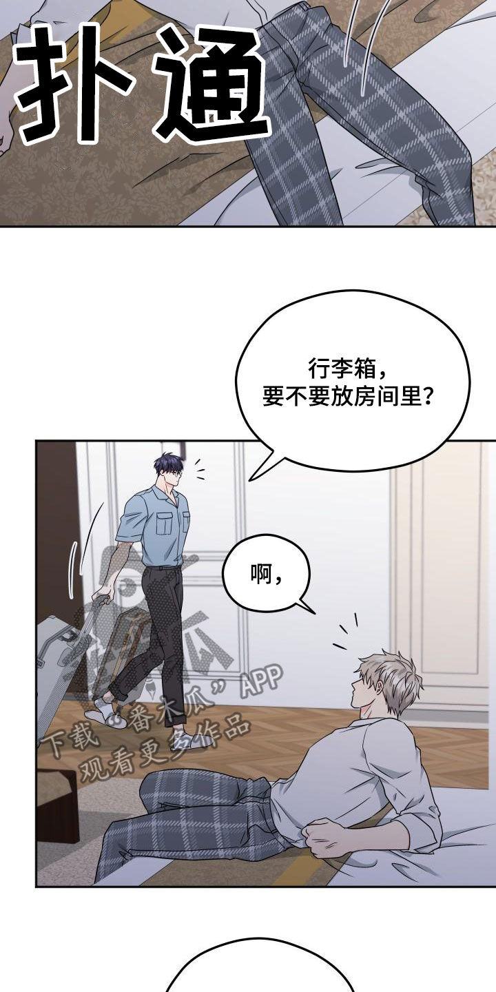 交付完成漫画,第54章：【番外】旅行1图