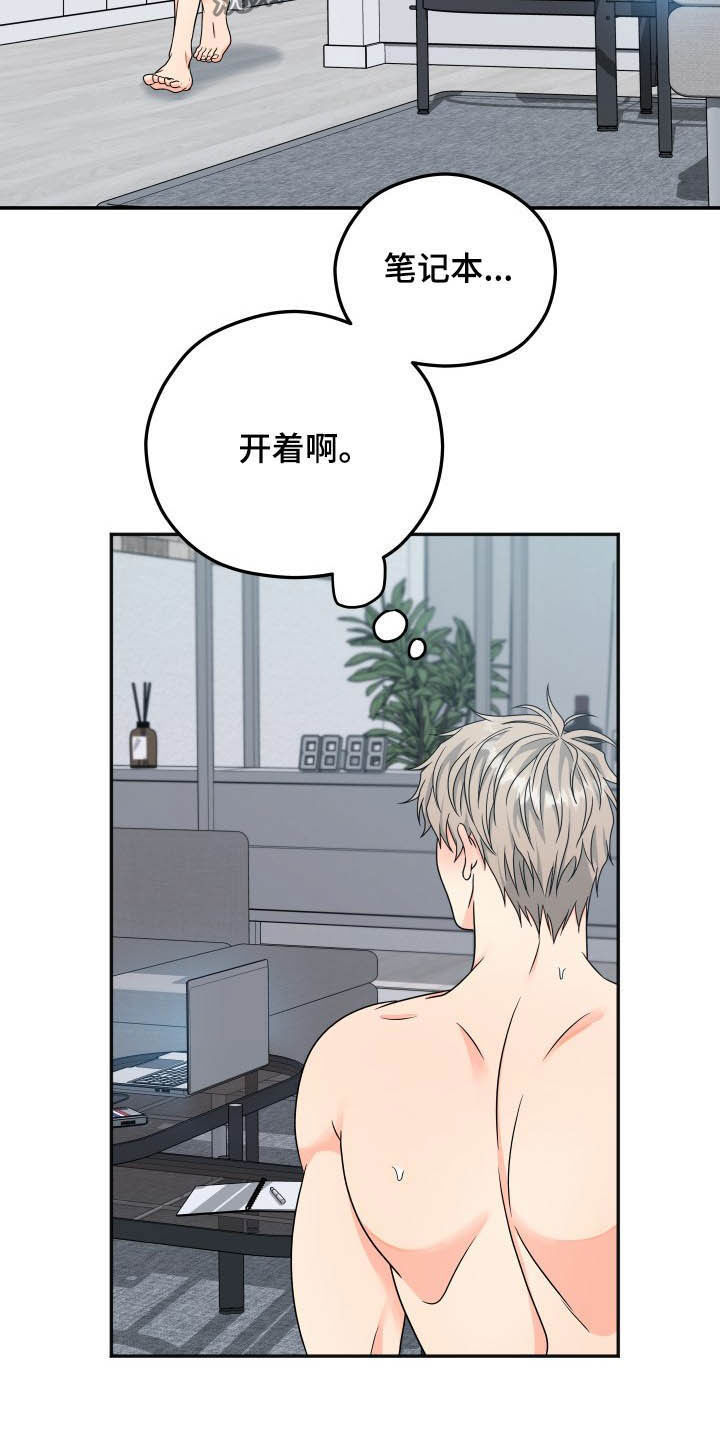 交付完成漫画,第21章：好奇4图