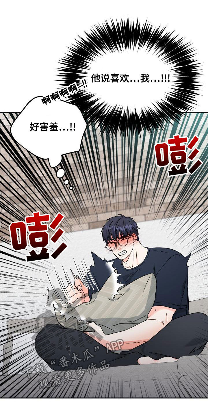 交付完成漫画,第44章：送礼4图