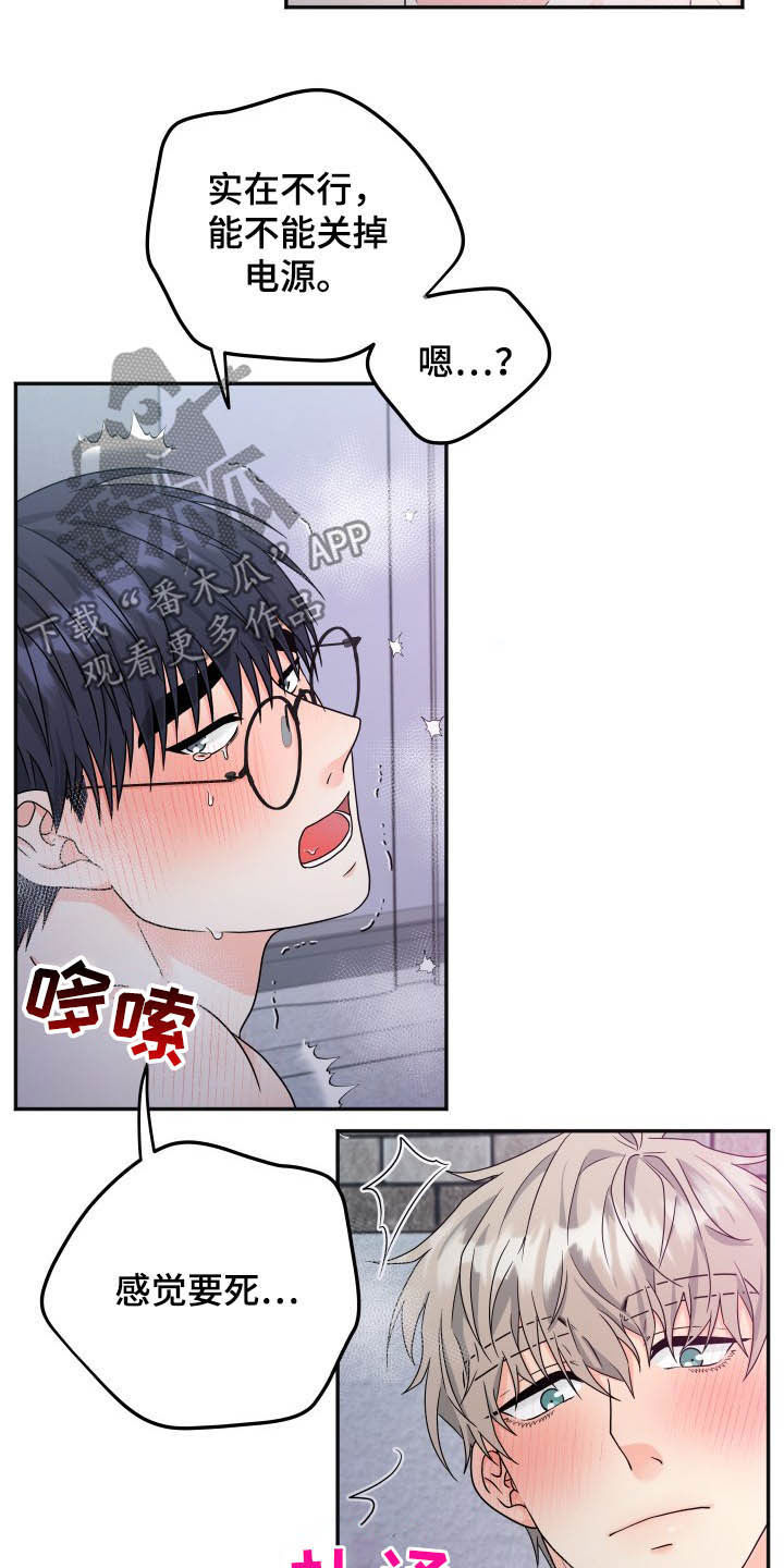 交付完成漫画,第19章：很贪4图