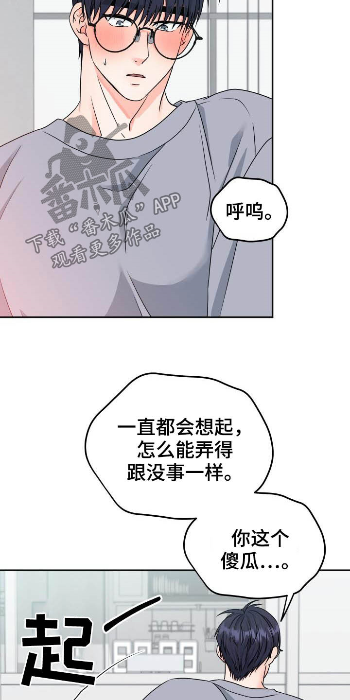 交付完成漫画,第24章：不认识4图