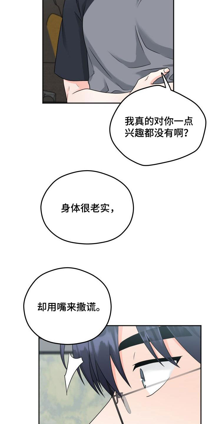 交付完成漫画,第31章：马上就结束4图