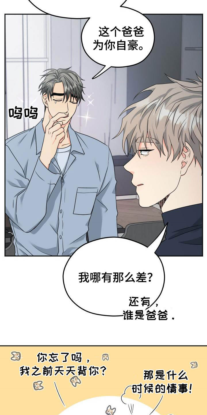 交付完成漫画,第25章：差不多就行1图