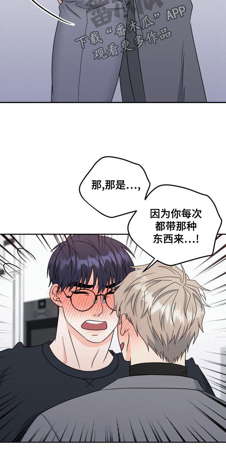 交通事故漫画,第45章：很期待4图