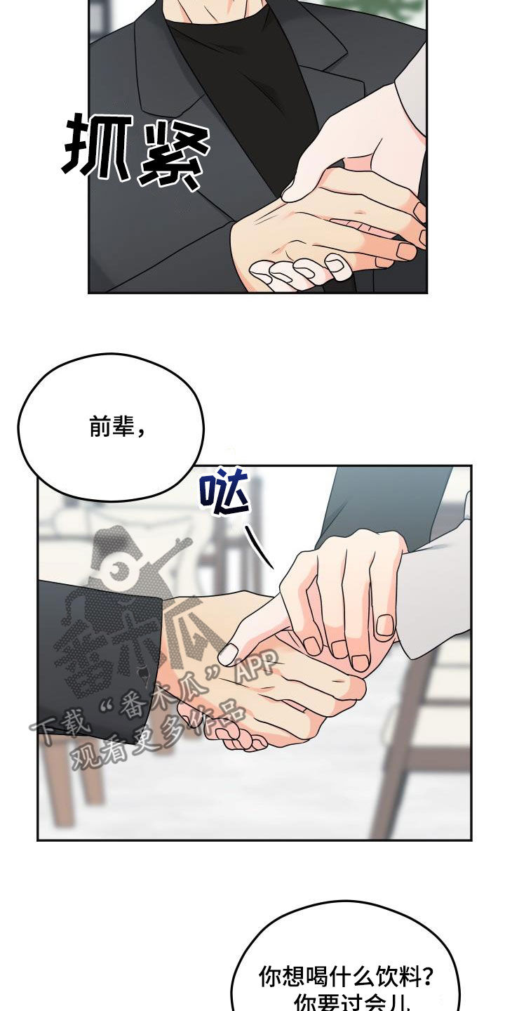 交付完成漫画,第37章：咖啡店5图