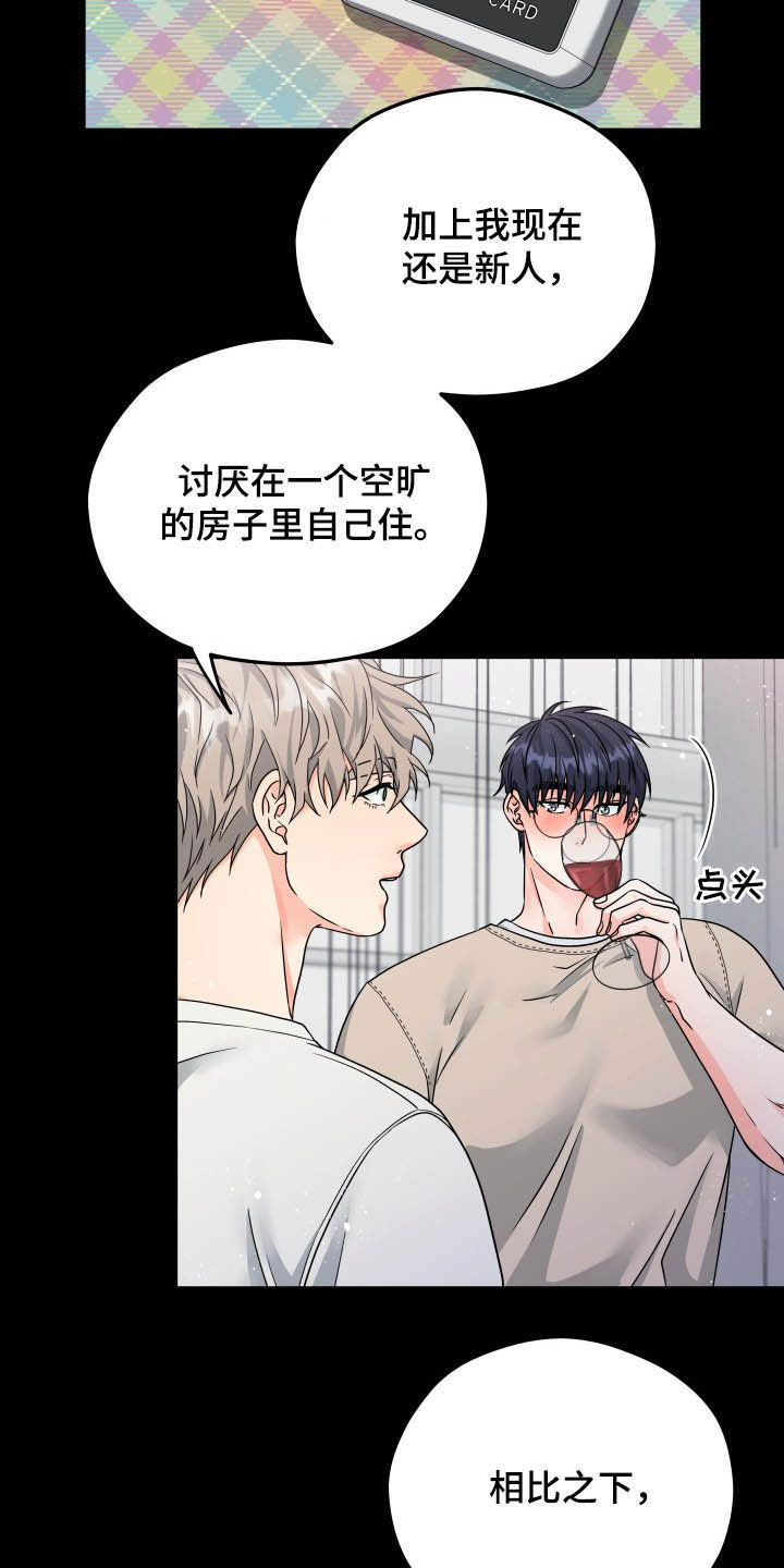 交付完成漫画,第15章：回忆4图