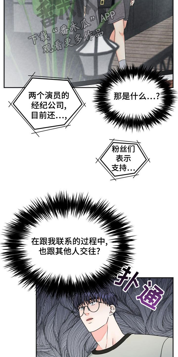 交付完成漫画,第49章：绯闻4图