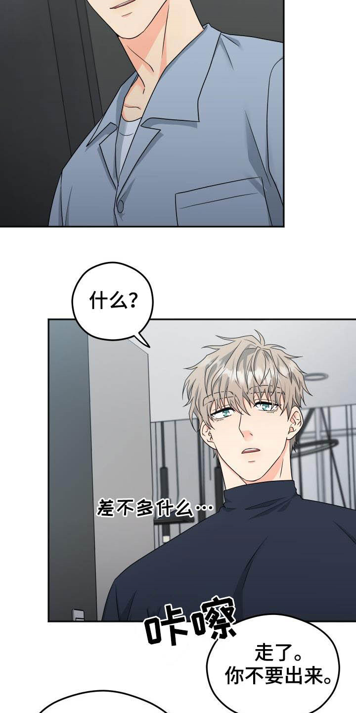 交付完成漫画,第25章：差不多就行4图