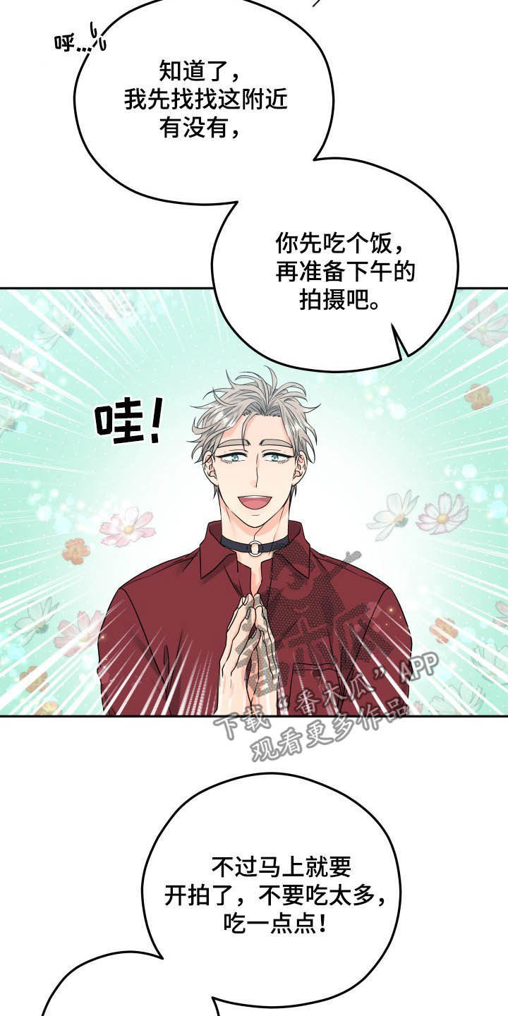 交付完成漫画,第17章：拜访1图