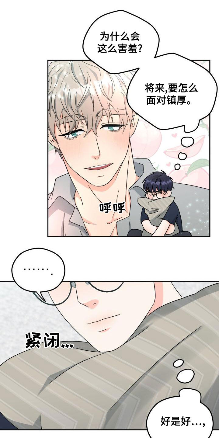 交付完成漫画,第44章：送礼5图