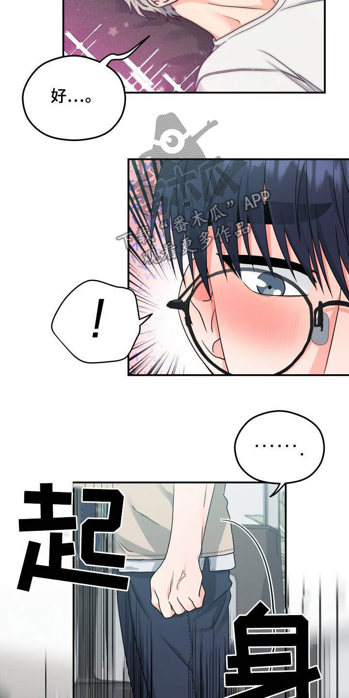 交付完成漫画,第16章：疯了5图