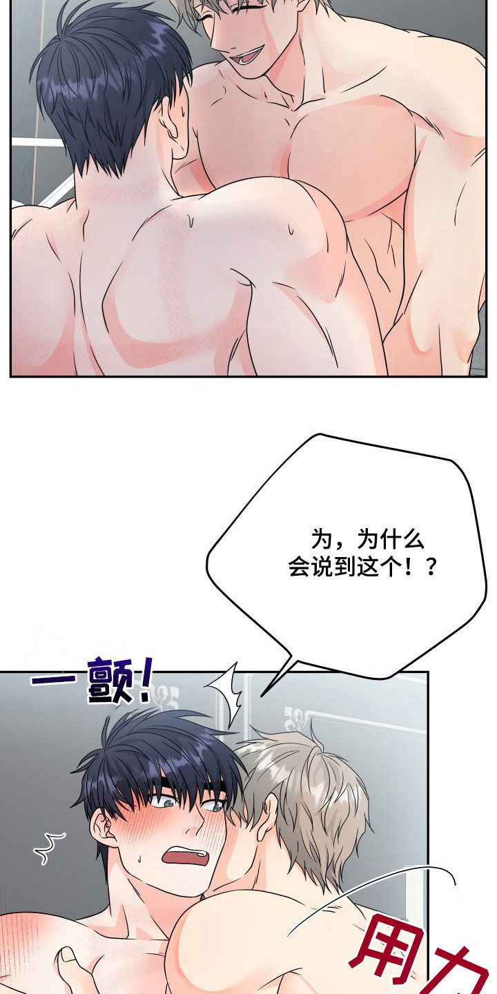 交付完成漫画,第13章：写书5图