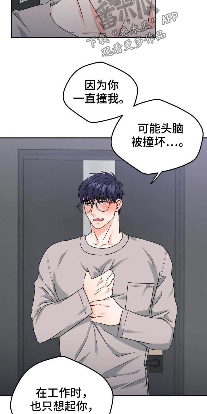 交付周期漫画,第26章：误会4图