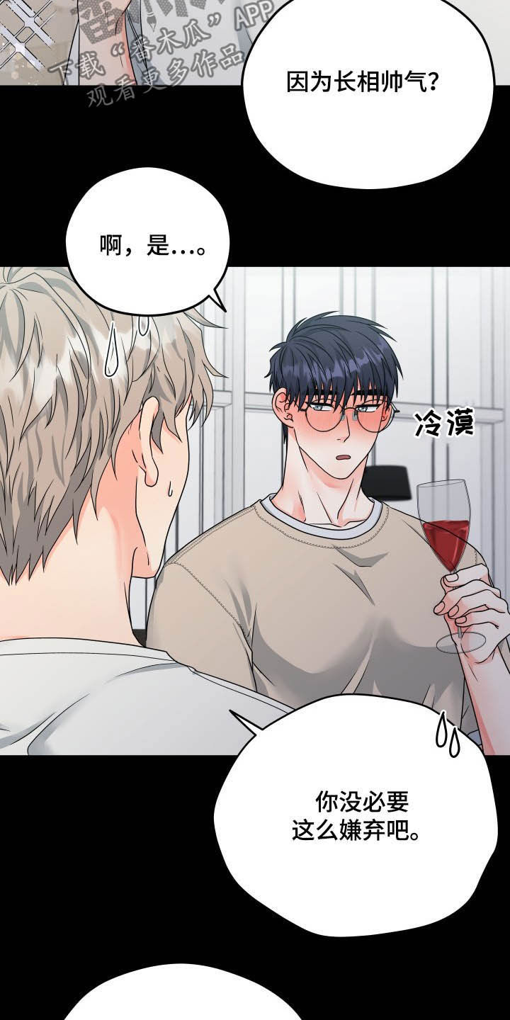 交付完成漫画,第15章：回忆3图