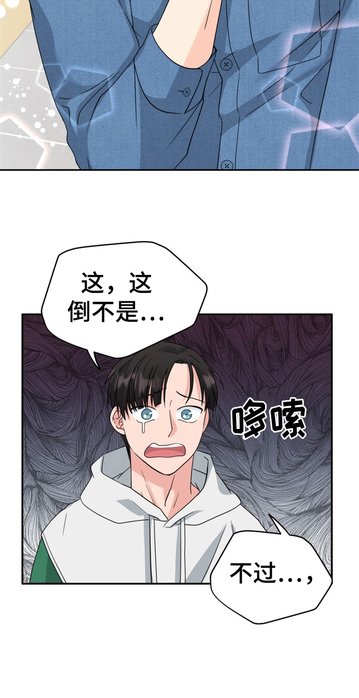 交付完成漫画,第9章：警告5图