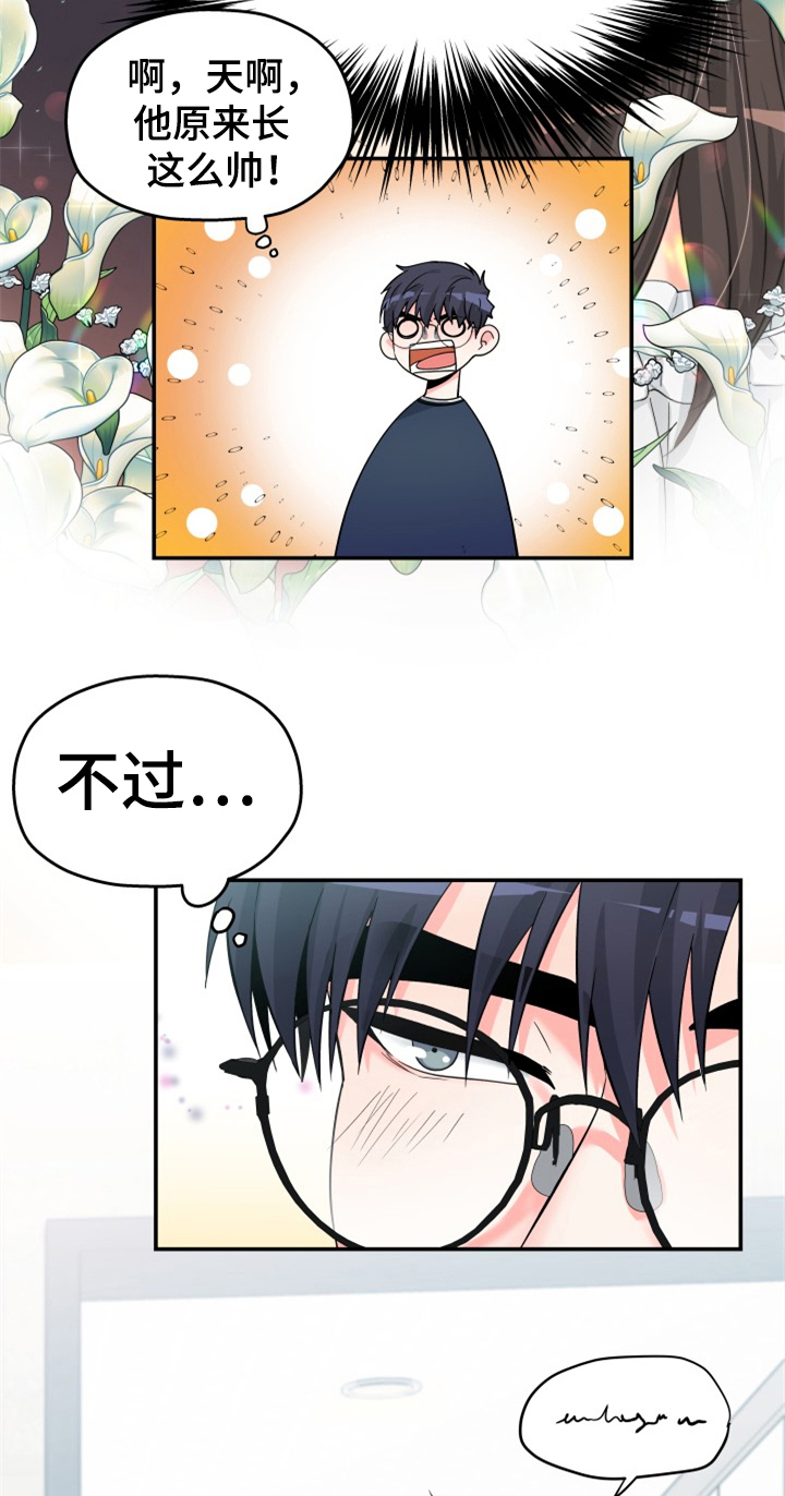 交付完成漫画,第3章：后果4图