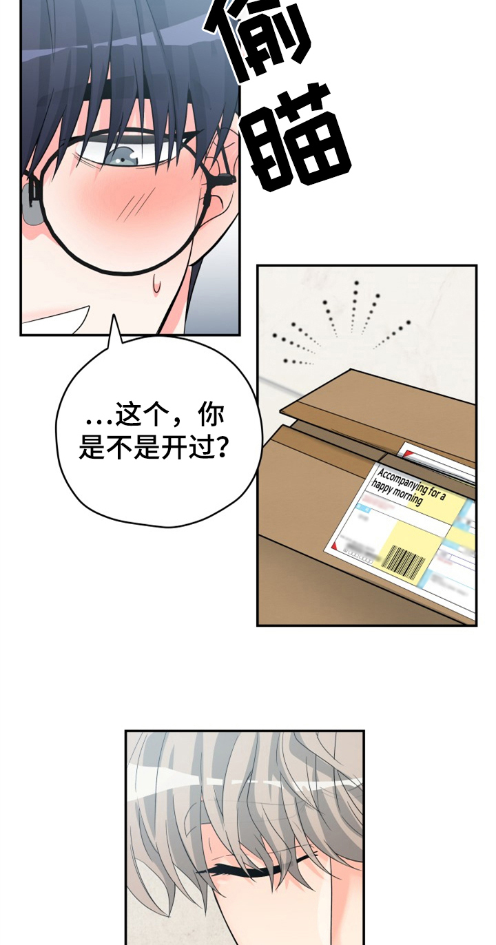交付完成漫画,第3章：后果2图