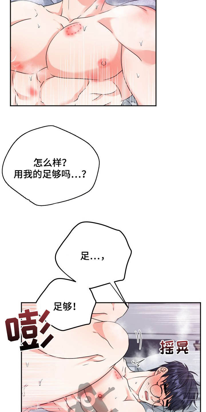 交付完成漫画,第20章：如你所愿1图