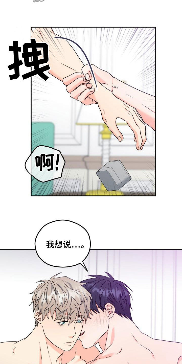 交付完成漫画,第53章：礼物（完结）5图