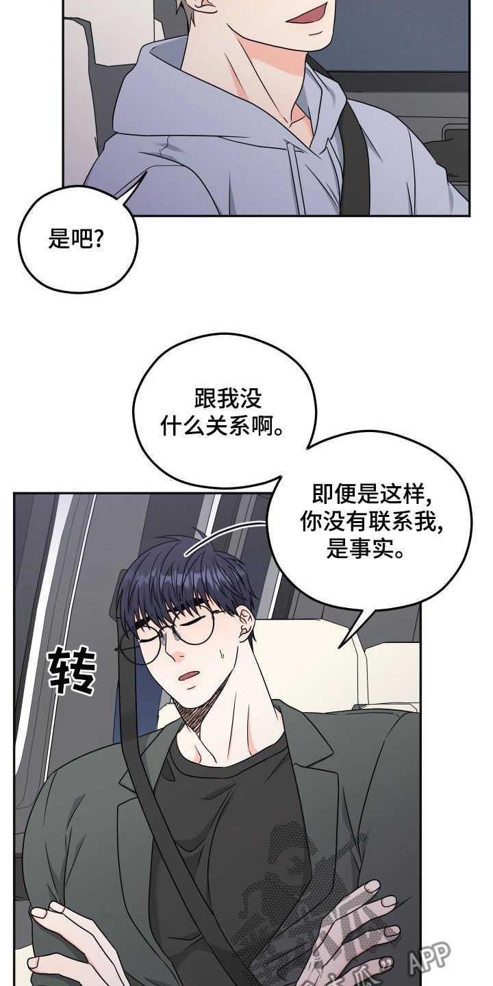交付完成漫画,第51章：交往5图