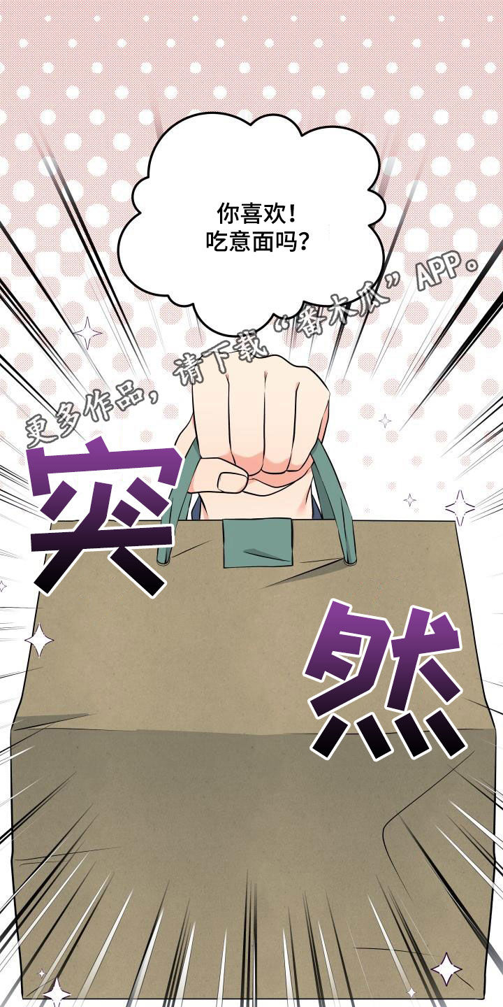 交付完成漫画,第38章：只叫名字1图