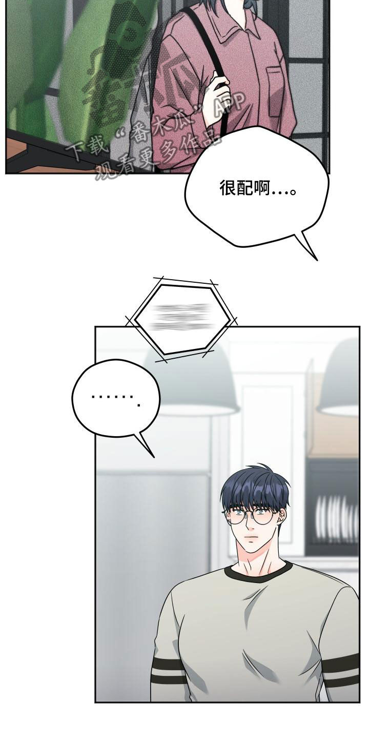 交付完成漫画,第49章：绯闻2图