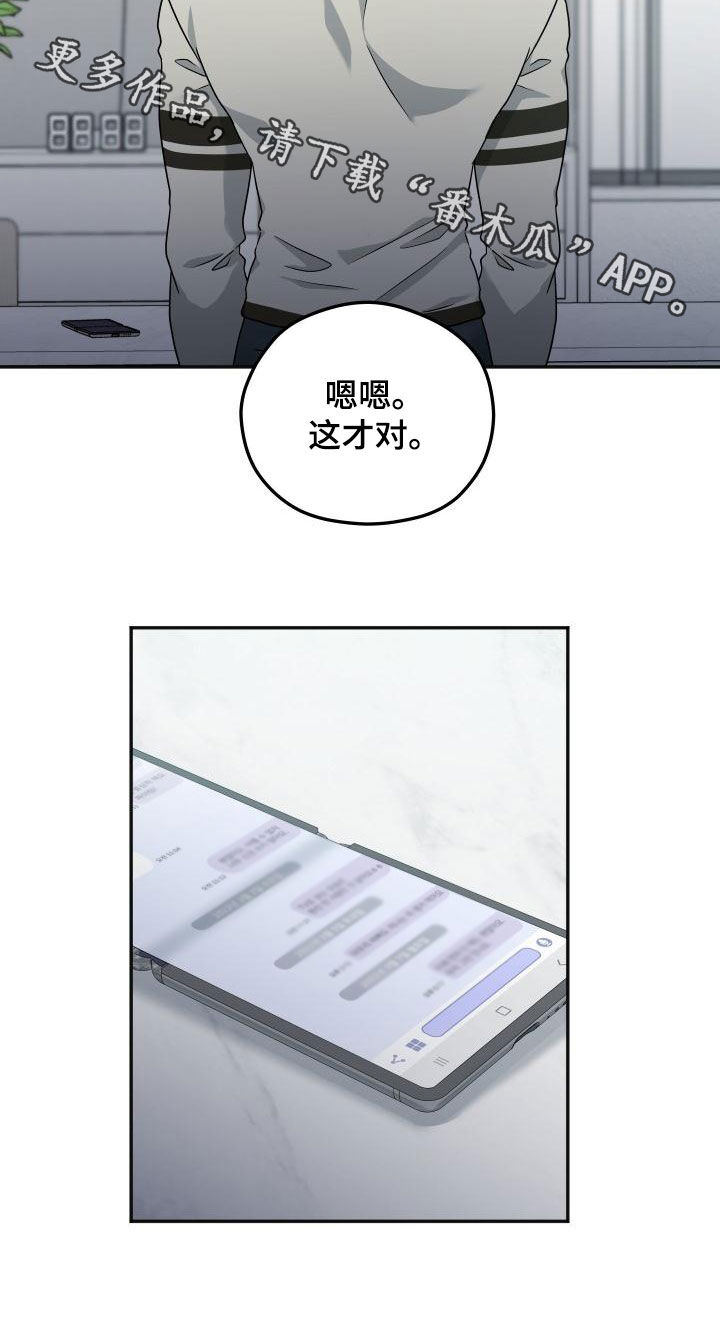 交付完成漫画,第49章：绯闻5图