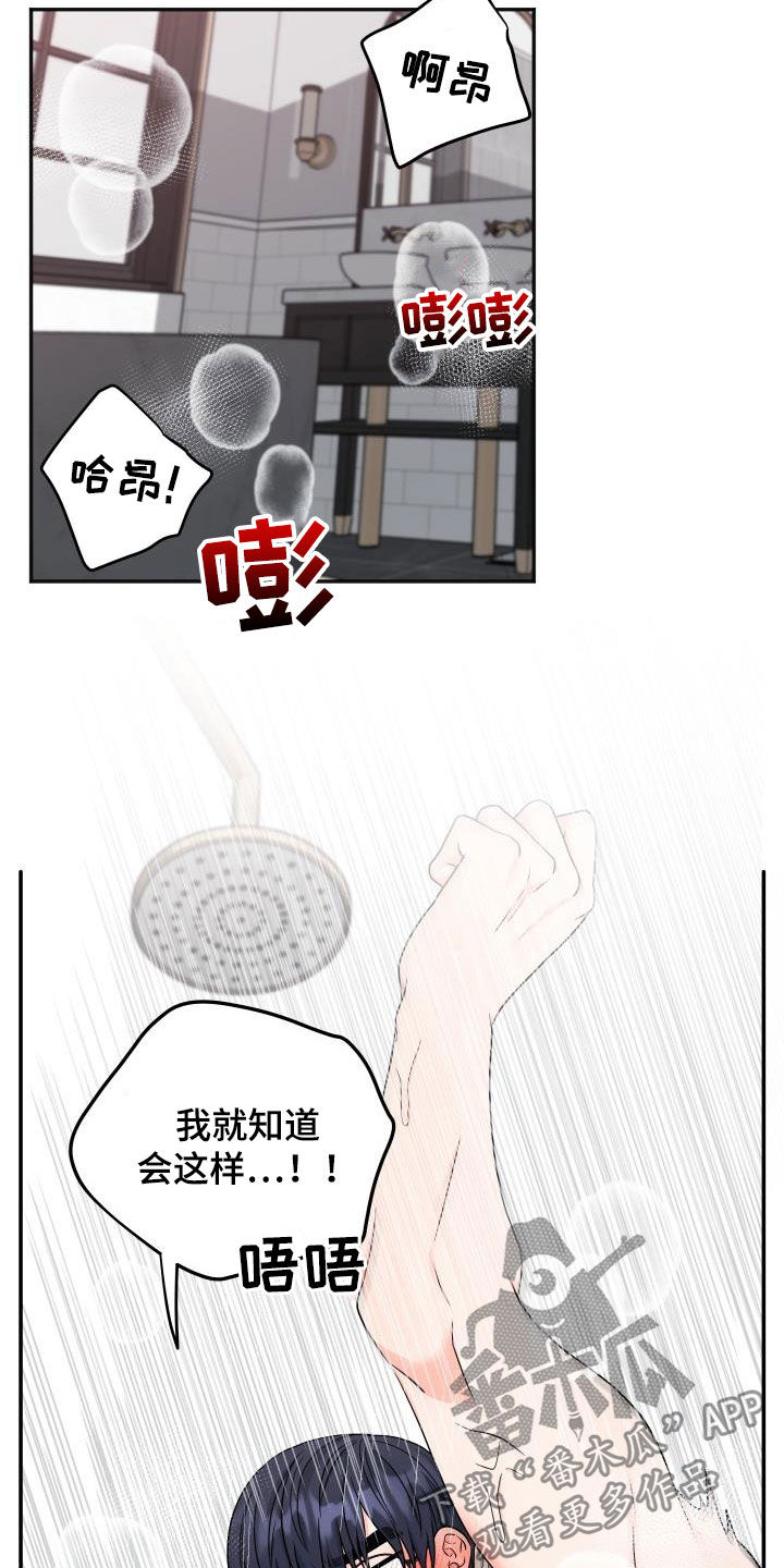交付完成漫画,第31章：马上就结束5图