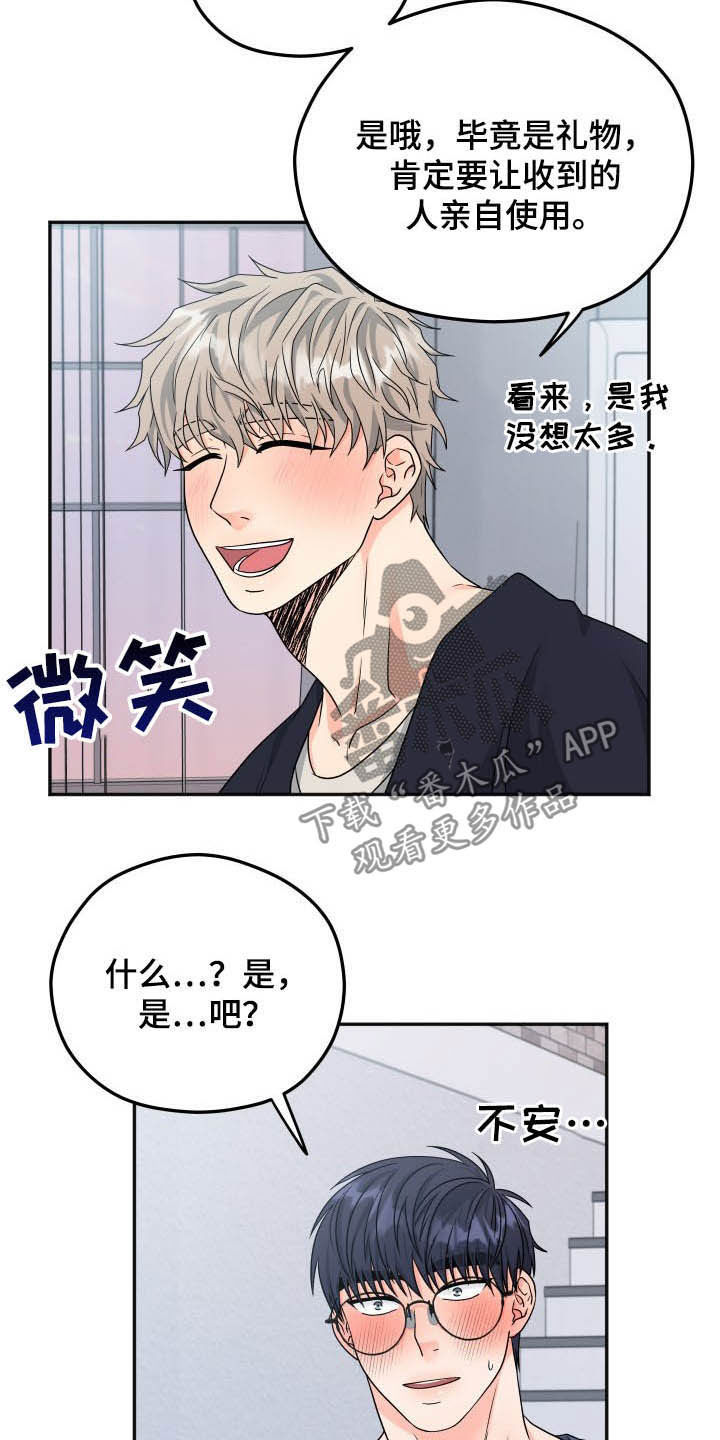 交付完成漫画,第18章：礼物4图