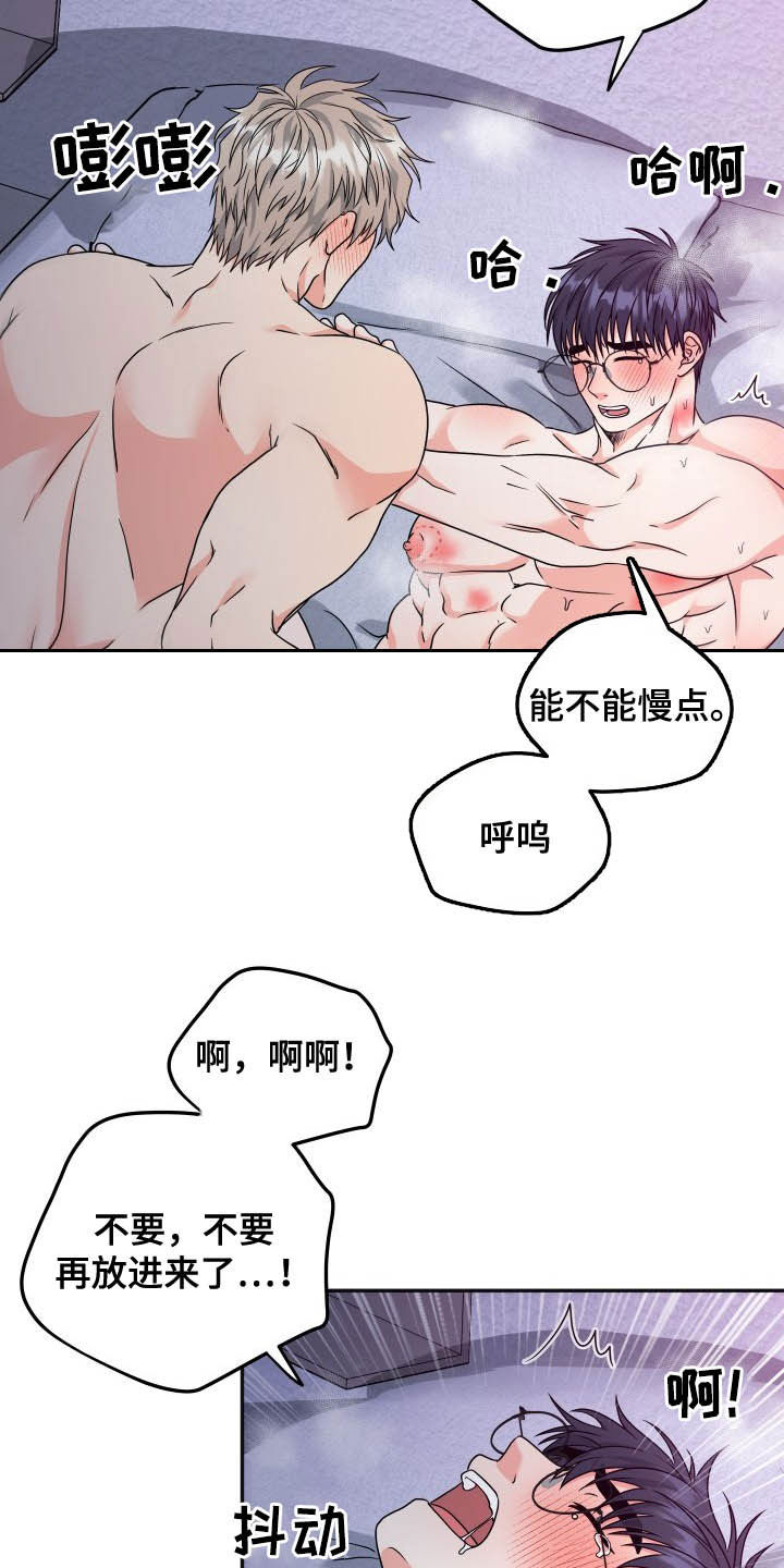 交付完成漫画,第20章：如你所愿2图