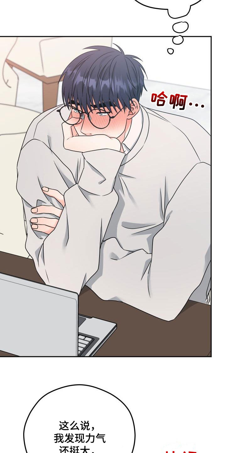 交付完成漫画,第36章：神奇的人4图