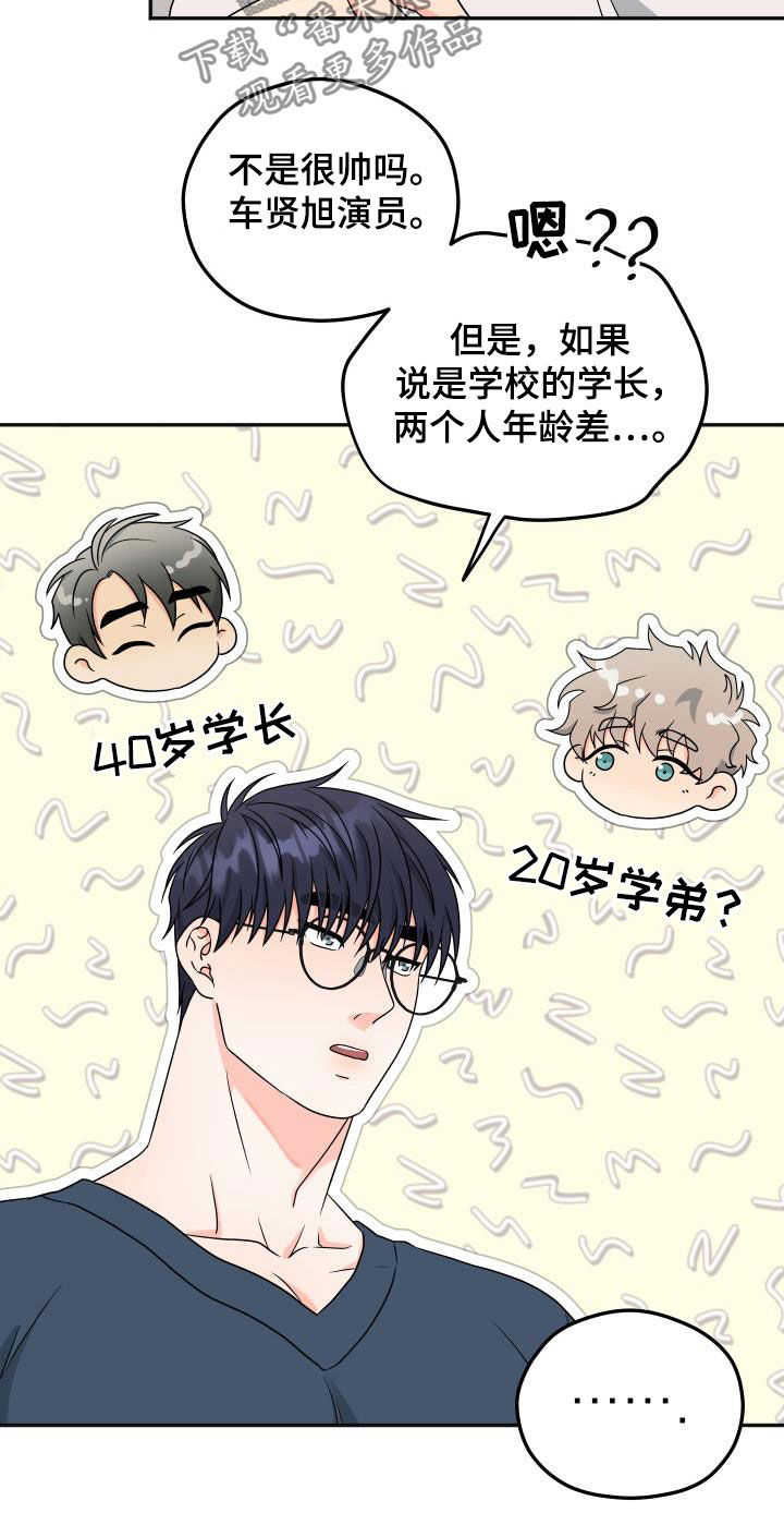 交付时间漫画,第33章：你能帮我吗1图