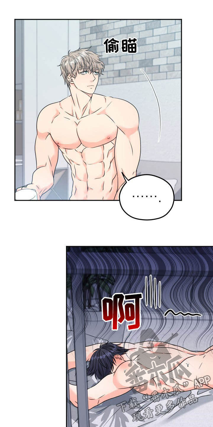 交付完成漫画,第21章：好奇5图