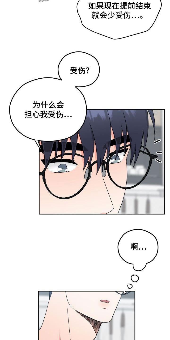 交付完成漫画,第41章：误会1图