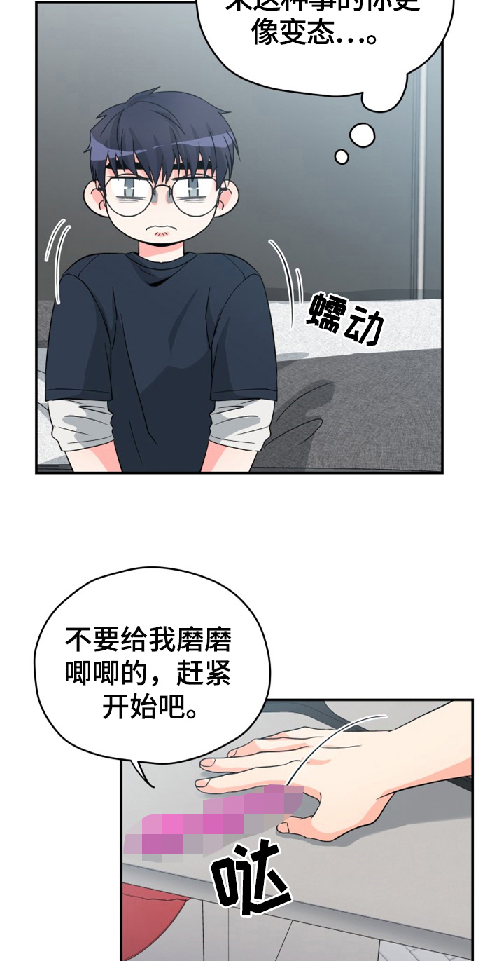 交付完成漫画,第4章：别后悔1图