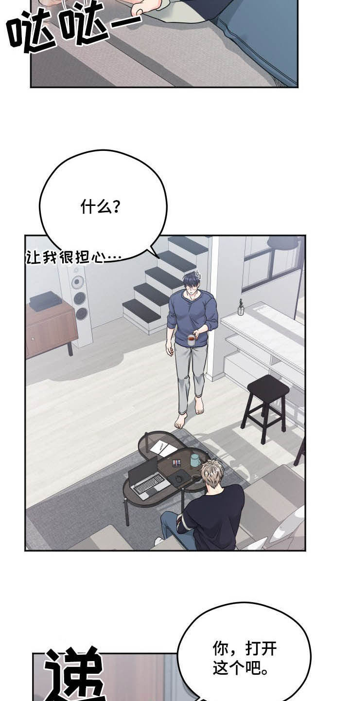 交付完成漫画,第18章：礼物2图
