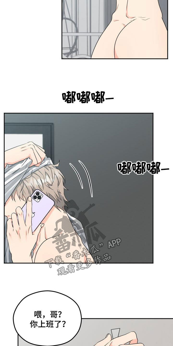 交付周期漫画,第30章：早餐2图