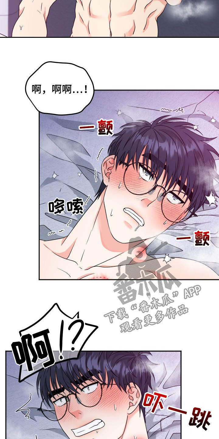 交付完成漫画,第20章：如你所愿5图