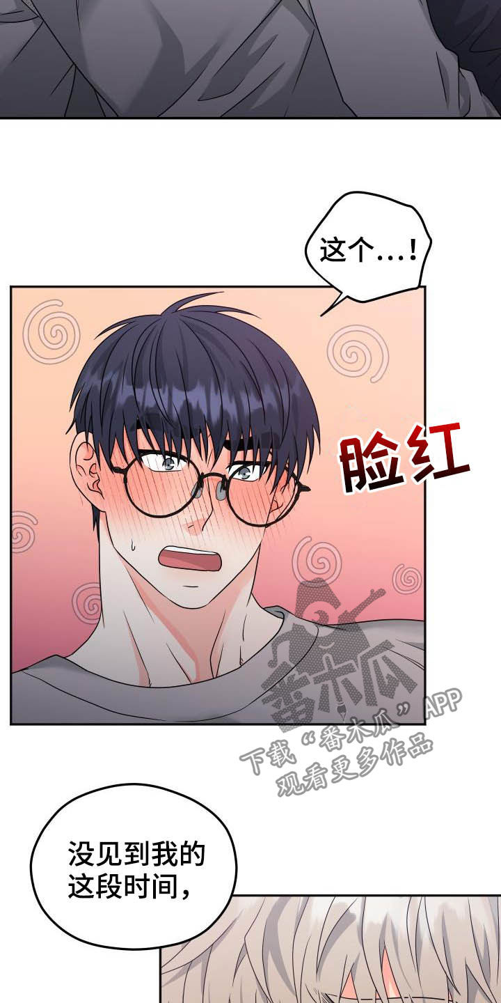 交付完成漫画,第27章：迟钝2图