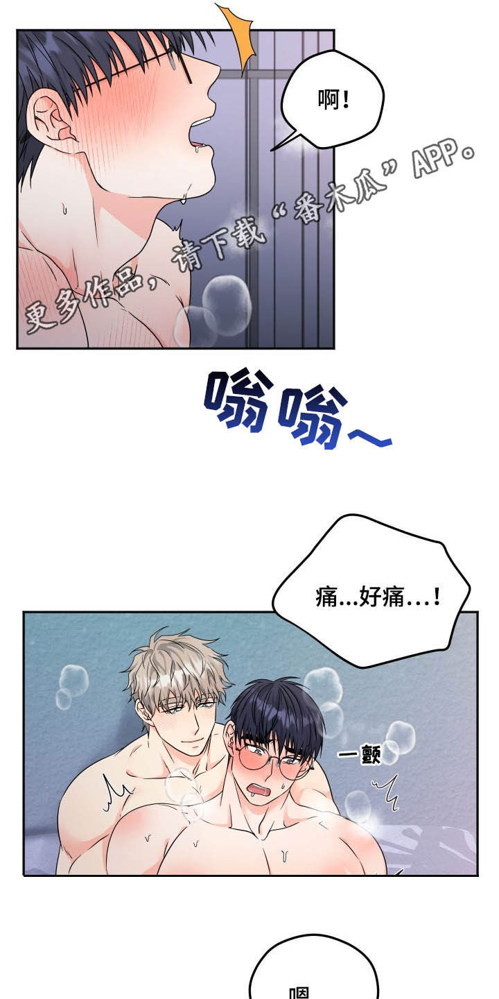交付完成漫画,第19章：很贪1图