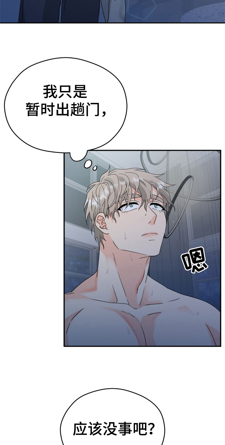 交付完成漫画,第8章：丢人1图