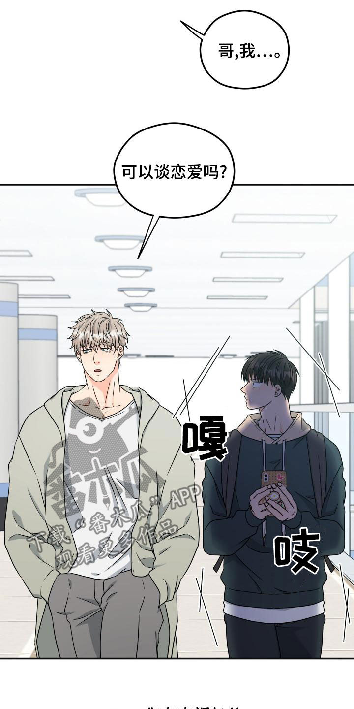 交付完成漫画,第48章：不要被发现1图