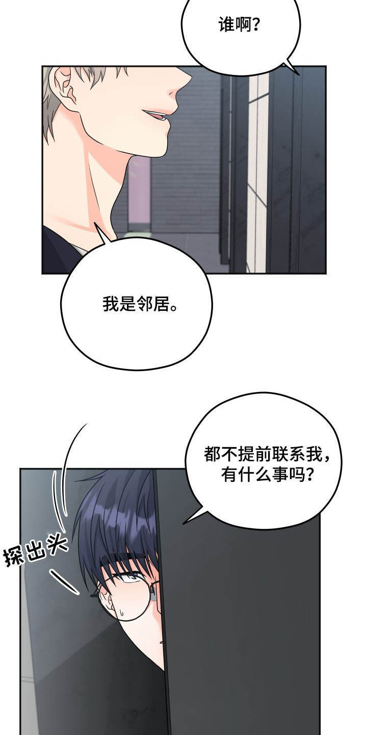 交付完成漫画,第17章：拜访4图