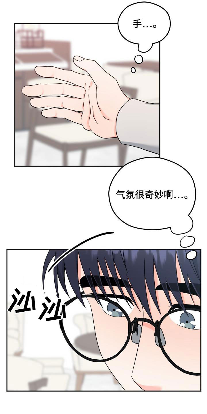 交付完成漫画,第37章：咖啡店3图