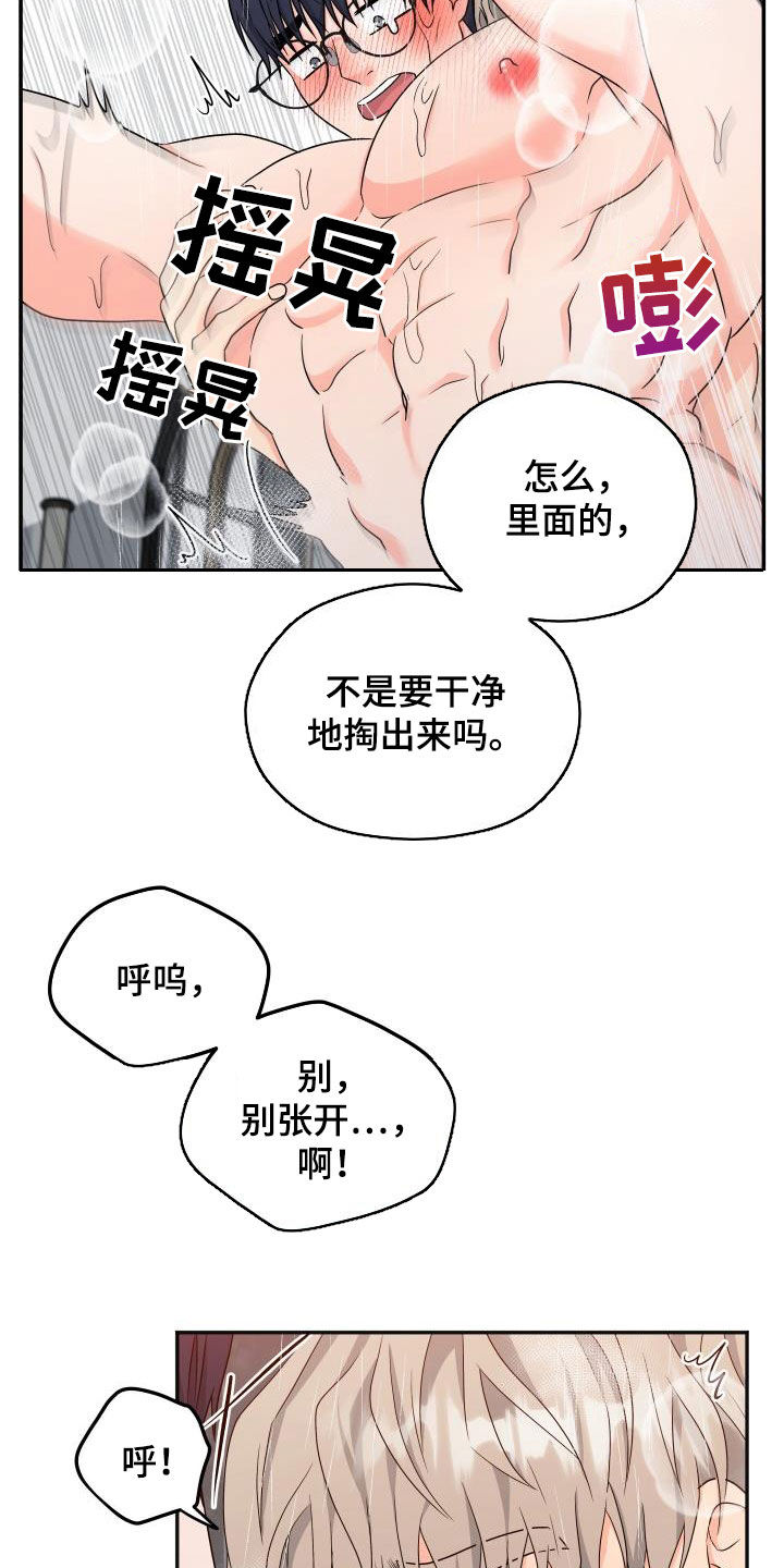 交付完成漫画,第31章：马上就结束1图