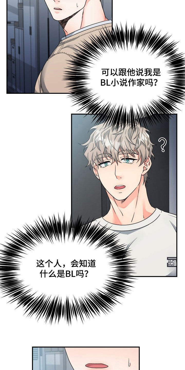 交付周期漫画,第14章：赴约3图